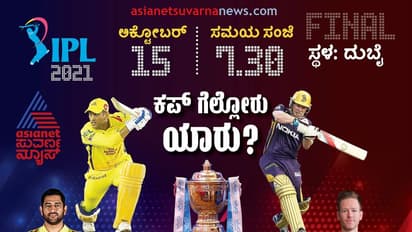 IPL 2021 CSK vs KKR  ಫೈನಲ್‌: ದುಬೈ ಪಿಚ್‌ನ ಇಂಟ್ರೆಸ್ಟಿಂಗ್ ಮಾಹಿತಿ ಇಲ್ಲಿವೆ ನೋಡಿ..!