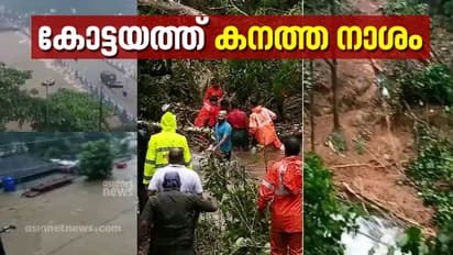 പ്രളയസമാനം കോട്ടയം: ഗതാഗതം തടസപ്പെട്ടു, ദുരന്തമേഖലകൾ ഒറ്റപ്പെട്ടു, രക്ഷാപ്രവർത്തനത്തിന് പട്ടാളവും രംഗത്ത്