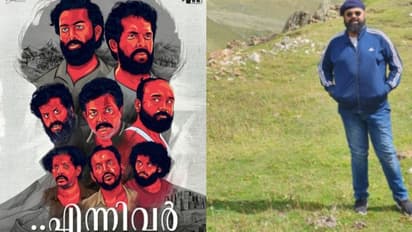 സിദ്ധാര്‍ഥ് ശിവയുടെ 'എന്നിവര്‍', സംസ്ഥാന അവാര്‍ഡ് നേടിയ ചിത്രത്തിന്റെ ഫസ്റ്റ് ലുക്ക് പോസ്റ്റര്‍ പുറത്ത്