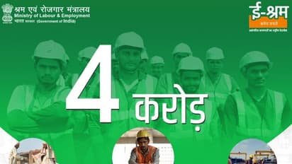 E-SHRAM पोर्टल में रजिस्ट्रेशन करने में इन 5 राज्यों के लोग सबसे आगे, देशभर में अभी तक 4 करोड़ का पंजीयन