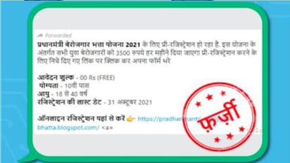 बेरोजगारों को हर महीने मिलेगा 3500 रुपये भत्ता ! देखें क्या वाकई में सरकार ने उठाया है ये बड़ा कदम