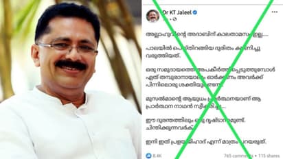 ഉരുള്പൊട്ടലിനേക്കുറിച്ച് വ്യാജ വര്ഗീയ പോസ്റ്റ്; നിയമനടപടിക്കൊരുങ്ങി കെ ടി ജലീല്