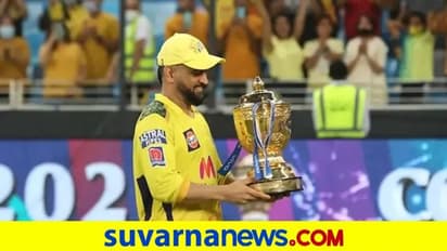 MS Dhoni IPL 2022 ಟೂರ್ನಿ ಆಡ್ತಾರಾ? ಮಿಲಿಯನ್ ಡಾಲರ್ ಪ್ರಶ್ನೆಗೆ ಚುಟುಕಾಗಿ ಉತ್ತರಿಸಿದ CSK ನಾಯಕ..!