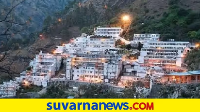 IRCTC ಪ್ಯಾಕೇಜ್: ಮಾತಾ ವೈಷ್ಣೋ ದೇವಿ ದರ್ಶನಕ್ಕೆ Budget Friendly ಯಾತ್ರೆ