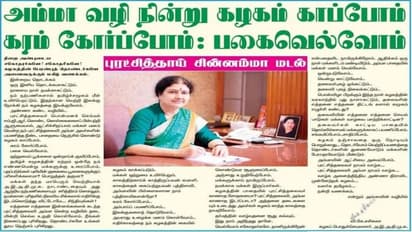 கட்சி நஞ்சாகிறது… ஒரு செகண்ட் கூட பொறுக்க மாட்டேன்… அதிமுகவினருக்கு சசிகலா திடீர் கடிதம்…