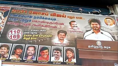 2031ல் ஜோசப் விஜய் எனும் நான்…. அரசியல் கட்சிகளை முணுமுணுக்க வைத்த பரபரப்பு போஸ்டர்…