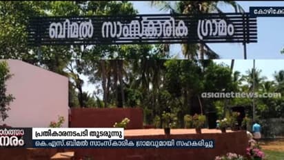 സഹകരിച്ചവര്ക്കെതിരെ നടപടി എടുത്ത സിപിഎം കെഎസ് ബിമലിന്റെ സ്മാരകത്തില് 'ഗാനം ചിത്രികരിച്ചത്' വിവാദത്തില്