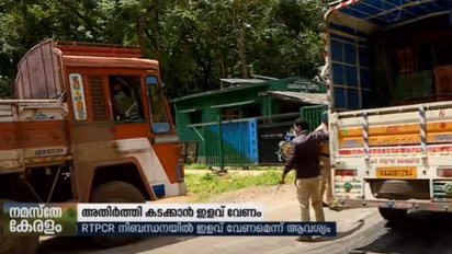 'കർണാടക കടക്കാൻ ഇളവുകൾ നൽകിയില്ലെങ്കിൽ കൃഷി അവസാനിപ്പിക്കും', ഗതികെട്ട് കർഷകർ