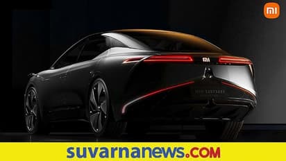 2024ರ ಮೊದಲಾರ್ಧದಲ್ಲಿ ಶಿಯೋಮಿಯಿಂದ ಕಾರ್ ಉತ್ಪಾದನೆ!