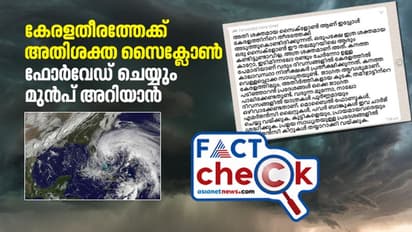 കേരളതീരത്തേക്ക് എത്തുന്നത് അതിശക്ത സൈക്ലോണോ? പ്രചാരണത്തിലെ വസ്തുത ഇതാണ്