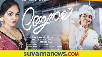 October 30 : ಆಹಾನ ಕೃಷ್ಣ ನಿರ್ದೇಶನ, ನಟನೆಯ ಮ್ಯೂಸಿಕ್ ವಿಡಿಯೋ 'ತೊನ್ನಾಲ್' ಬಿಡುಗಡೆ ಸಿದ್ಧ