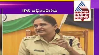 IPS ಅಧಿಕಾರಿಗಳ ವರ್ಗಾವಣೆ, ಅಧಿಕಾರ ಸ್ವೀಕಾರ ಮಾಡುವ ಮೊದಲೇ ಖಡಕ್ ಆಫೀಸರ್ ಎತ್ತಂಗಡಿ