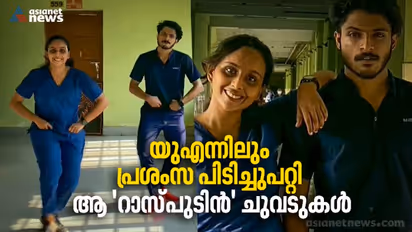 യുഎന്നിലും തരംഗമായി ആ റാസ്പുടിൻ ചുവടുകൾ: ജാനകി-നവീൻ ഡാൻസിന് അന്താരാഷ്ട്രാ പ്രശംസ