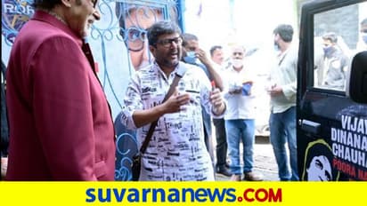 ಕಾರು, ಶರ್ಟ್ ತುಂಬಾ ಅಮಿತಾಭ್ ಡೈಲಾಗ್ಸ್, ಸಿನಿ ಹೆಸರು : ಫ್ಯಾನ್ಗೆ ಬಚ್ಚನ್ ಫಿದಾ!