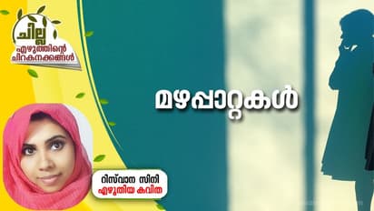 മഴപ്പാറ്റകള്, റിസ്വാന സിനി എഴുതിയ കവിത