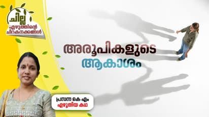 അരൂപികളുടെ ആകാശം, പ്രസന്ന കെ എം എഴുതിയ കഥ