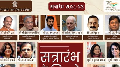 ऑनलाइन आयोजित होगा IIMC का सत्रारंभ समारोह, लोकसभा स्पीकर ओम बिरला करेंगे शुभारंभ