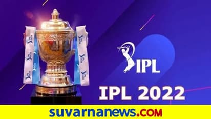 IPL Bidding : ಇಂದು 2 ಹೊಸ ಐಪಿಎಲ್ ತಂಡಗಳಿಗೆ ಬಿಡ್ಡಿಂಗ್..!