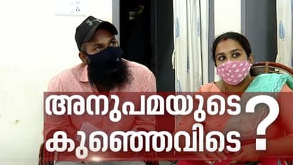 അനുപമയുടെ പരാതി അട്ടിമറിച്ച് ശിശുക്ഷേമസമിതി: അന്വേഷണം വിപുലപ്പെടുത്തി പൊലീസ്