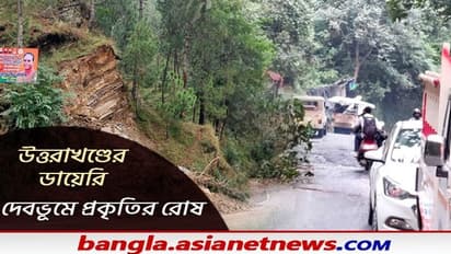 Uttarakhand Dairy- ১৯ ঘণ্টার অনিশ্চয়তার একটানা সফর, উত্তরাখণ্ড প্রাকৃতিক বিপর্যয়ের এক জীবন্ত দলিল