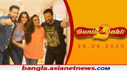 Bunty Aur Babli 2: দুটো 'বান্টি-বাবলি' রেগে গিয়ে সইফ রানি চলে যেতেই শ্যুটিং বন্ধ করলেন পরিচালক