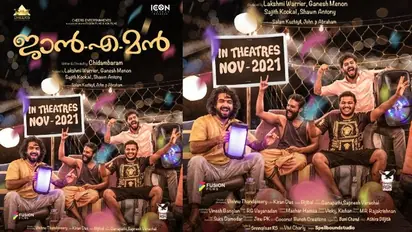 പൊട്ടിച്ചിരികളുടെ ഉത്സവകാലം തീർക്കാൻ 'ജാന്‍.എ.മന്‍'; നവംബറിൽ തീയേറ്ററുകളിലേക്ക്