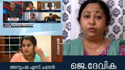 സിപിഎം ലോക്കൽ കമ്മിറ്റിയംഗം പെൺകുട്ടിയോട് അപമര്യാദയായി പെരുമാറി, പേരൂർക്കട പൊലീസ് കേസെടുത്തില്ല: ജെ ദേവിക