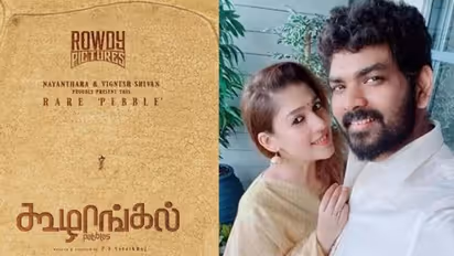 Koozhangal | ICFT-UNESCO காந்தி பதக்கத்திற்கு பரிந்துரைக்கப்பட்ட விக்னேஷ் சிவன் -நயன்தாரா படம்!!