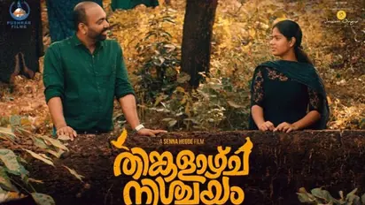 സംസ്ഥാന പുരസ്കാര നിറവിൽ 'തിങ്കളാഴ്ച നിശ്ചയം'; ഒടിടി റിലീസ് തിയതി പ്രഖ്യാപിച്ചു