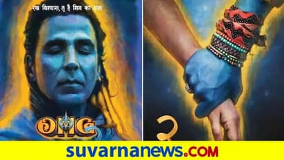 ಓ ಮೈ ಗಾಡ್-2ನಲ್ಲಿ ಅಕ್ಷಯ್ಗೆ ಶಿವನ ಪಾತ್ರ: ಪೋಸ್ಟರ್ ಬಿಡುಗಡೆ