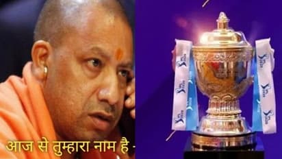 IPL 2022: ಎರಡು ಹೊಸ ತಂಡ ಸೇರ್ಪಡೆ; ಲಖನೌ ತಂಡಕ್ಕೆ ಹೊಸ ಹೆಸರಿಟ್ಟ ಯೋಗಿ...!