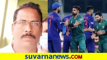 ಭಾರತದ ಸೋಲು ಅರಗಿಸಿಕೊಳ್ಳಲಾಗದೆ ಹೃದಯಾಘಾತ, ಮಡಿಕೇರಿ ಅಭಿಮಾನಿ ಸಾವು