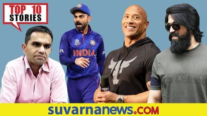 ರಾಜ್ಯದಲ್ಲಿ ಪತ್ತೆಯಾಯ್ತು ಹೊಸ ಕೊರೋನಾ, ಟೀಂ ಇಂಡಿಯಾ ಸೋಲಿಗೆ ಇದೆ ಕಾರಣ; ಅ.26ರ ಟಾಪ್ 10 ಸುದ್ದಿ!