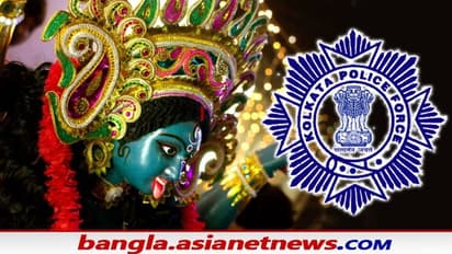 অনলাইনে এবারও পান কালী পুজোর অনুমতি, কীভাবে কলকাতা পুলিশের কাছে করবেন আবেদন, জানুন
