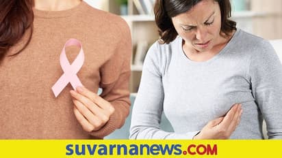 Breast Cancer: ನೀವು ಪ್ರತಿದಿನ ಮಾಡ್ತಿರೋ ತಪ್ಪು ಸ್ತನ ಕ್ಯಾನ್ಸರ್‌ಗೂ ಕಾರಣವಾಗ್ಬೋದು..!