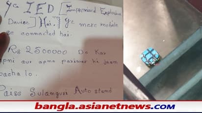 তার বেরোনো পার্সেলের সঙ্গে উড়ো চিঠি , ২৫ লক্ষ টাকা দাবি করে উড়িয়ে দেওয়ার হুমকি পরিবারকে