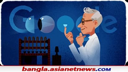 নেট দুনিয়ায় পালিত হল কনট্যাক্ট লেন্সের উদ্ভাবক অটো উইচটারলের জন্মদিন, গুগল ডুডল মারফত তাঁকে সম্মান জানাল গুগল