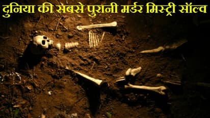 जिसे समझा जा रहा था कब्रों का लुटेरा वह निकला आम इंसान, वैज्ञानिकों ने बताया- ऐसे दी गई थी दर्दनाक मौत