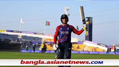 T20 WC 2021 - রয়ের দুর্ধর্ষ অর্ধশতরান, বাংলাদেশের বিরুদ্ধে ৩৫ বল বাকি থাকতেই জিতল ইংল্যান্ড