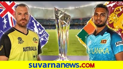 ಕಾಂಗರೂಗಳಿಗೆ ಸಿಂಹಳೀಯರ ಸವಾಲ್ : ಇಂದು ಆಸೀಸ್-ಲಂಕಾ ಮುಖಾಮುಖಿ!