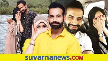 ಮೊದಲ ಬಾರಿಗೆ ಪತ್ನಿ ಸಫಾ ಬೇಗ್ ಮುಖ ತೋರಿಸಿದ ಕ್ರಿಕೆಟಿಗ ಇರ್ಫಾನ್ ಪಠಾಣ್..! ಮುದ್ದಾದ ಫೋಟೋ ವೈರಲ್