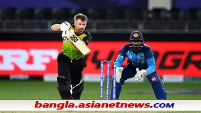 T20 WC 2021, অবশেষে ফর্মে ওয়ার্নার, শ্রীলঙ্কার বিরুদ্ধে ৭ উইকেটে বড় জয় পেল অস্ট্রেলিয়া