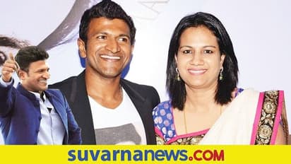 ಪತ್ನಿ ಆಶ್ವಿನಿ ಅವರನ್ನು ಭೇಟಿಯಾದ ಕ್ಷಣದ ಬಗ್ಗೆ ಹಂಚಿಕೊಂಡ Puneeth Rajkumar!