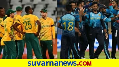 T20 World Cup: ಲಂಕಾ ಎದುರು ಟಾಸ್ ಗೆದ್ದ ಆಫ್ರಿಕಾ ಬೌಲಿಂಗ್‌ ಆಯ್ಕೆ