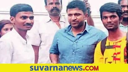 ಉಡಾಳ ಹುಡುಗನ ಬದುಕು ಬದಲಿಸಿದ ಪುನೀತ ‘ರಾಜಕುಮಾರ'