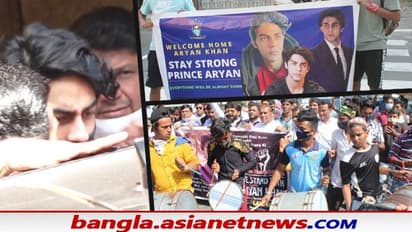 Aryan Khan Bail- জেল থেকে ফিরেও বাড়ির বাইরে বেরোনোয় কড়া নিষেধাজ্ঞা শাহরুখ পুত্র আরিয়ানের জেনে নিন কেন