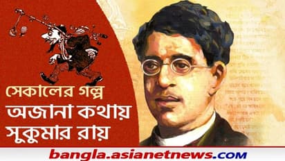 Unknown Facts Sukumar Ray- ননসেন্স ছড়ার জনক সুকুমার রায়, বহু অজানা কথায় বাংলা সাহিত্যের কিংবদন্তি-র কাহিনি