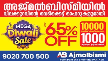 ദീപാവലി മെഗാ സെയില് ഓഫറുമായി അജ്മല്ബിസ്മി
