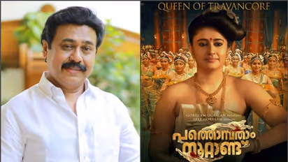 'പത്തൊമ്പതാം നൂറ്റാണ്ടി'ലെ തിരുവിതാംകൂര് റാണി; ക്ലൈമാക്സ് ഷൂട്ട് നാളെ മുതലെന്ന് വിനയന്