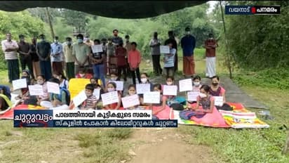 പ്രളയത്തിൽ പാലം തകർന്നു, സ്കൂൾ യാത്ര ദുരിതം, വയനാട്ടിൽ പാലത്തിനായി വിദ്യാർഥികൾ സമരത്തിൽ
